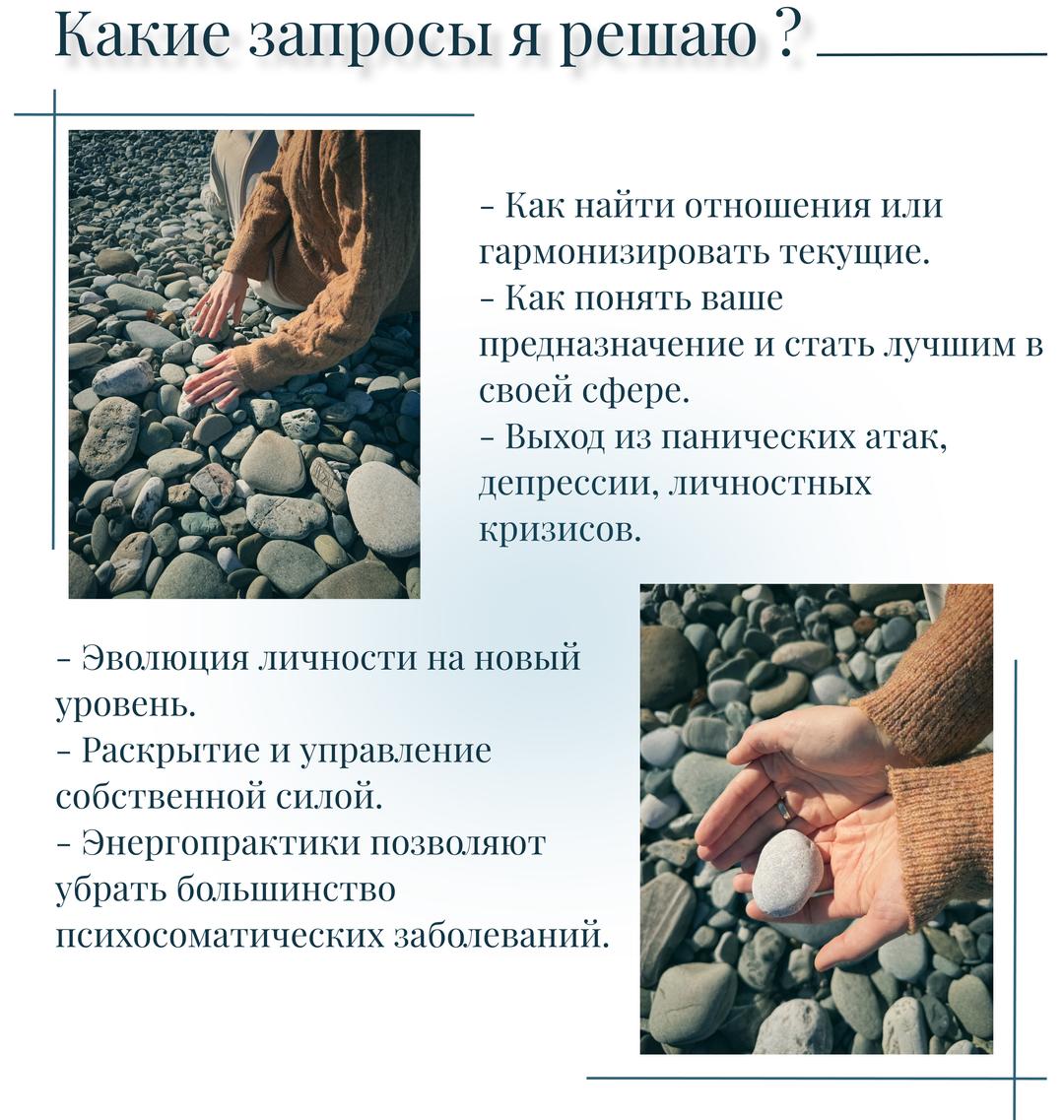 Какие запросы я решаю: отношения, предназначение, панические атаки, депрессия, личностные кризисы, раскрытие собственной силы